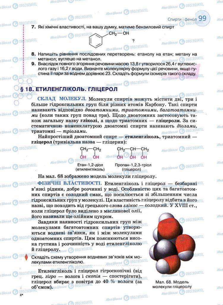 Учебники Химия 11 класс страница 99