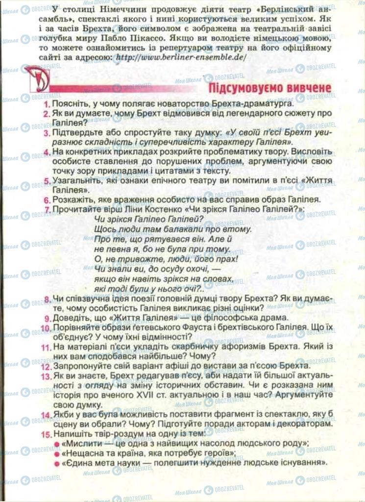 Підручники Зарубіжна література 11 клас сторінка 101