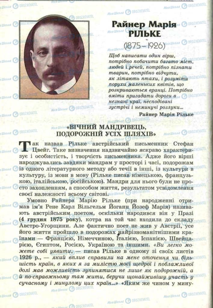 Підручники Зарубіжна література 11 клас сторінка 102