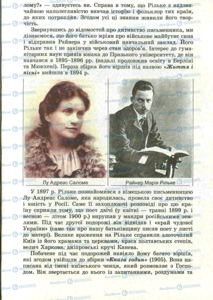 Підручники Зарубіжна література 11 клас сторінка 103