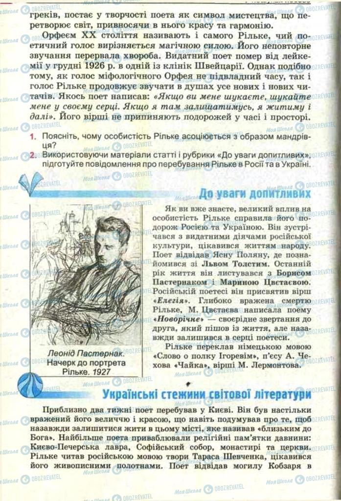 Підручники Зарубіжна література 11 клас сторінка 106