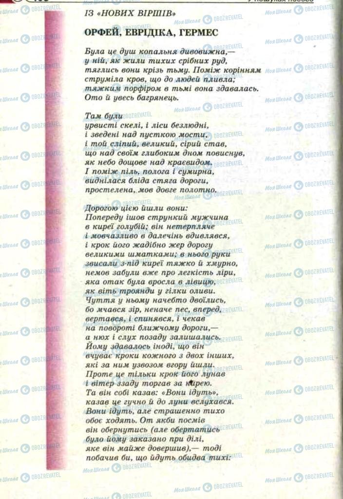 Підручники Зарубіжна література 11 клас сторінка 108