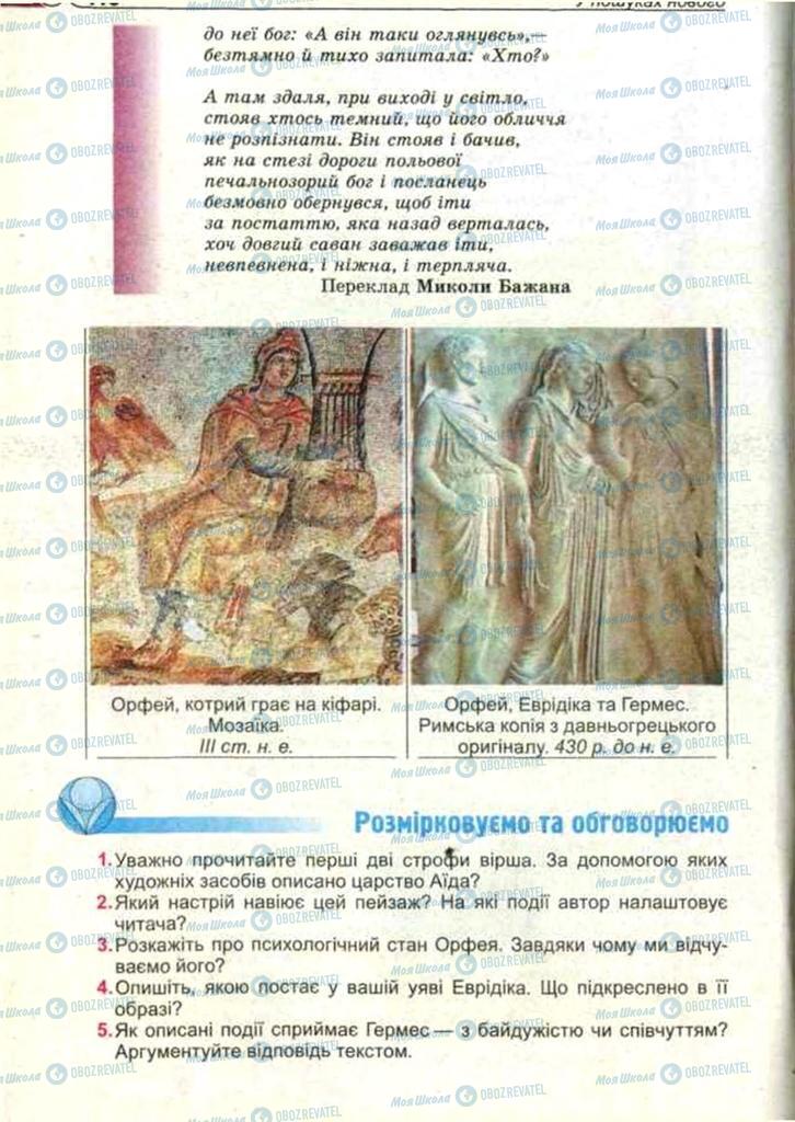 Підручники Зарубіжна література 11 клас сторінка 110