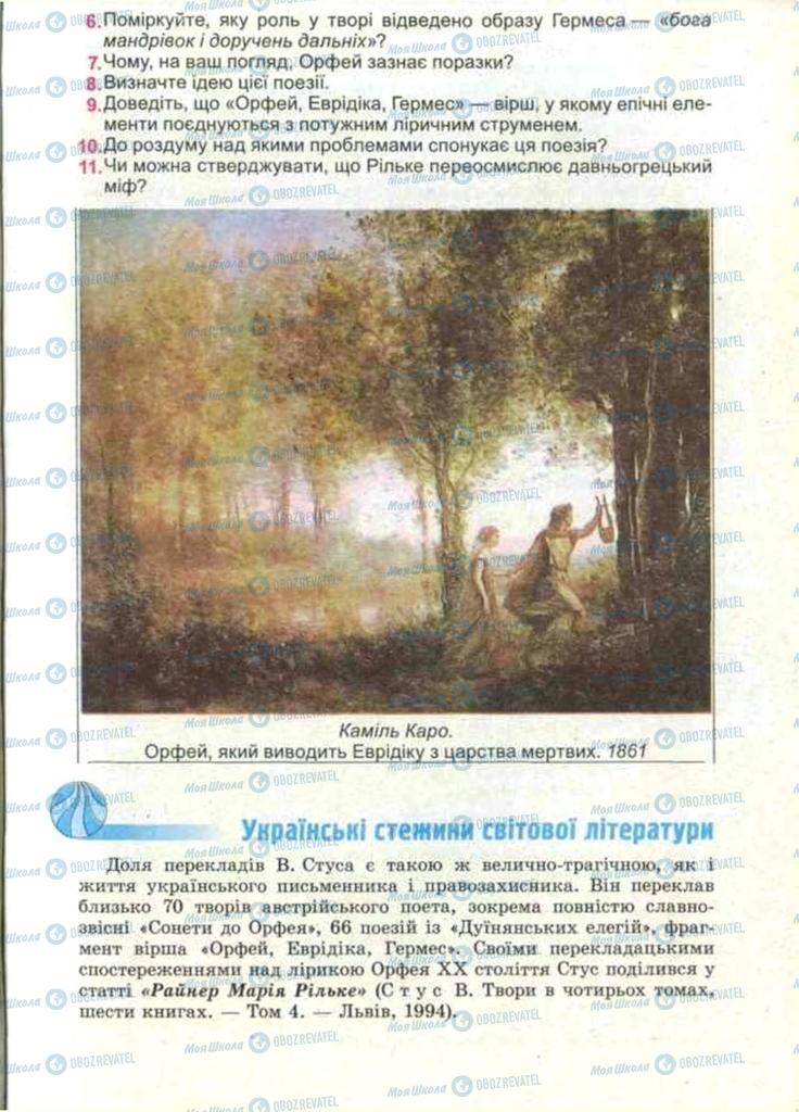 Підручники Зарубіжна література 11 клас сторінка 111