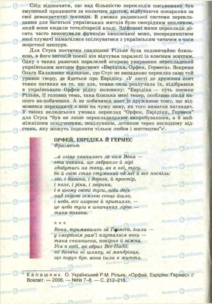 Підручники Зарубіжна література 11 клас сторінка 112
