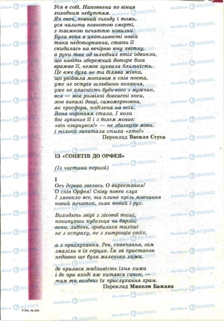 Підручники Зарубіжна література 11 клас сторінка 113