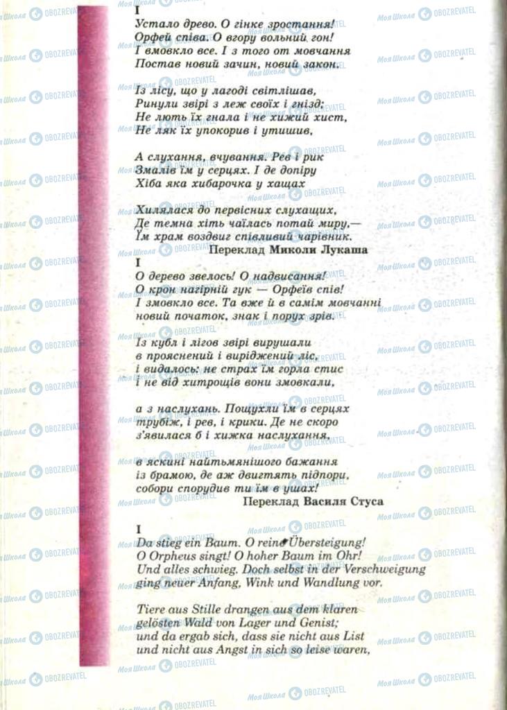 Підручники Зарубіжна література 11 клас сторінка 114