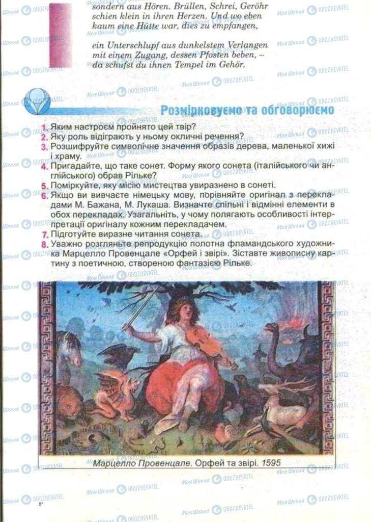 Підручники Зарубіжна література 11 клас сторінка 115