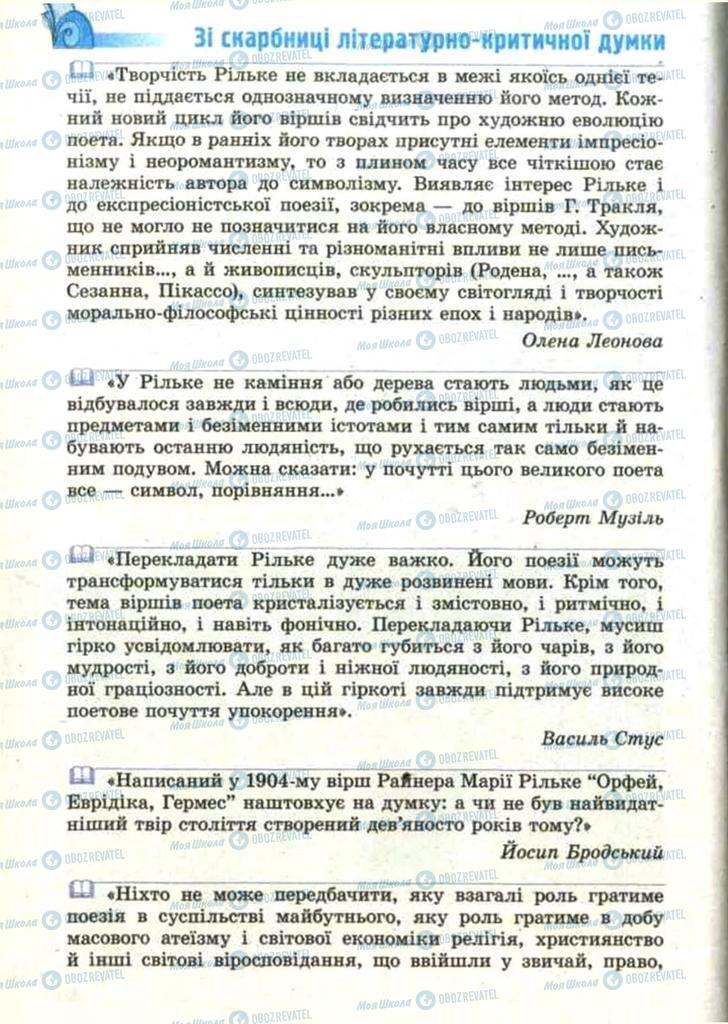 Підручники Зарубіжна література 11 клас сторінка 116