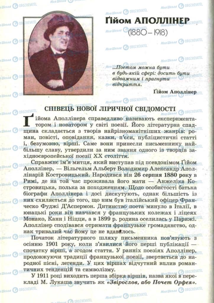 Підручники Зарубіжна література 11 клас сторінка 118