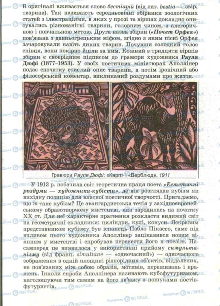Підручники Зарубіжна література 11 клас сторінка 119