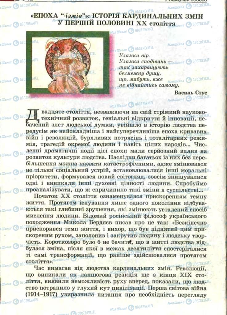 Підручники Зарубіжна література 11 клас сторінка  12