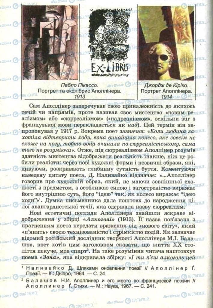 Підручники Зарубіжна література 11 клас сторінка 120