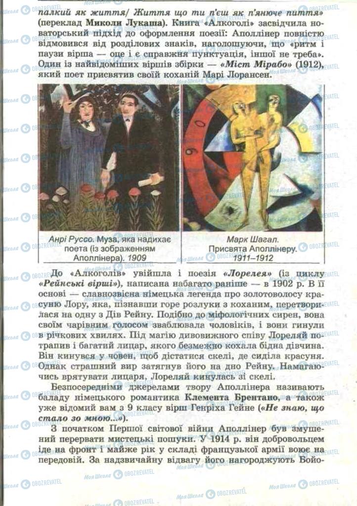 Підручники Зарубіжна література 11 клас сторінка 121