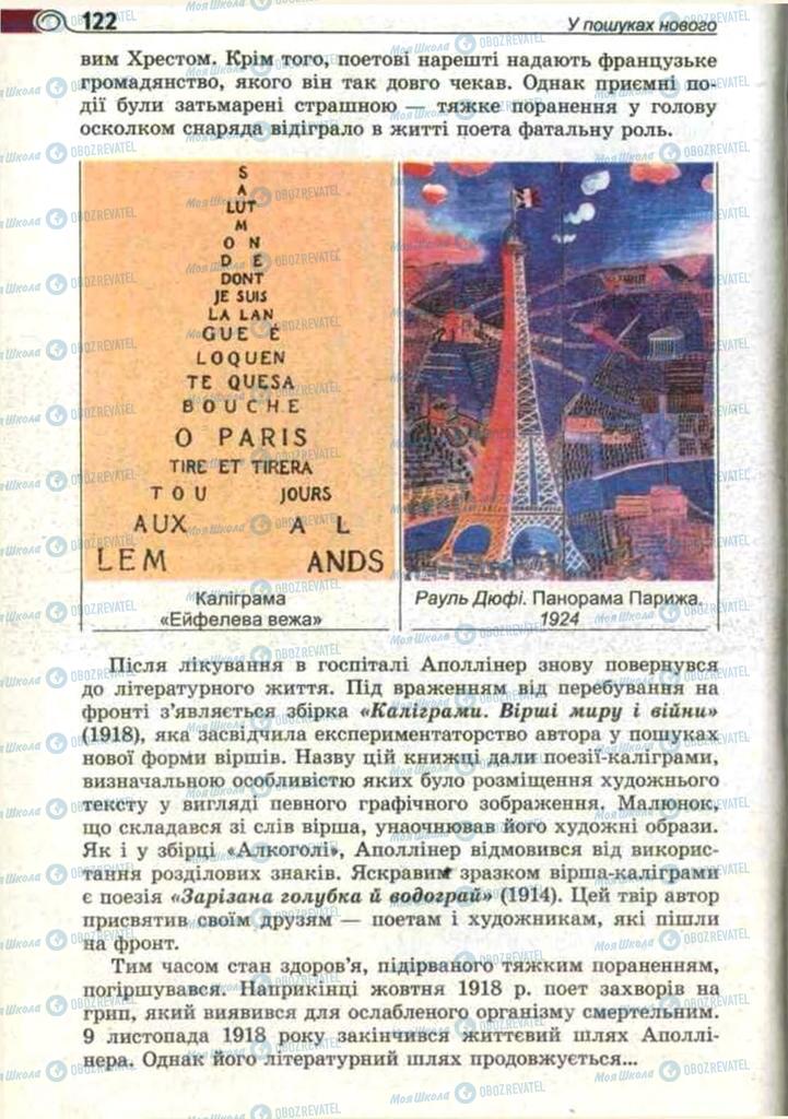 Підручники Зарубіжна література 11 клас сторінка 122