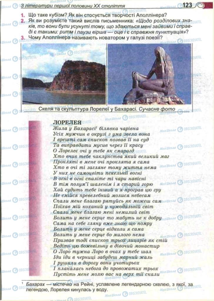 Підручники Зарубіжна література 11 клас сторінка 123