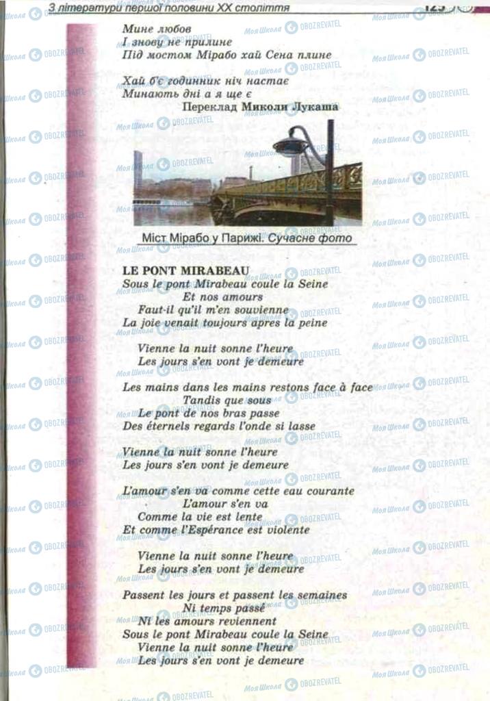 Підручники Зарубіжна література 11 клас сторінка 125