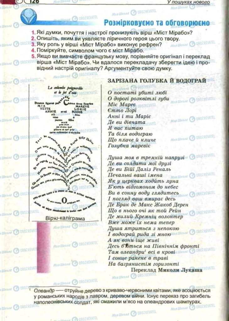 Підручники Зарубіжна література 11 клас сторінка 126