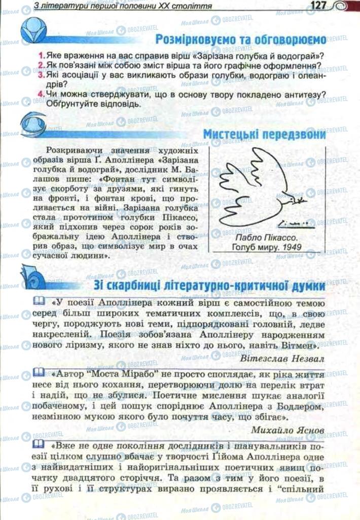 Підручники Зарубіжна література 11 клас сторінка 127