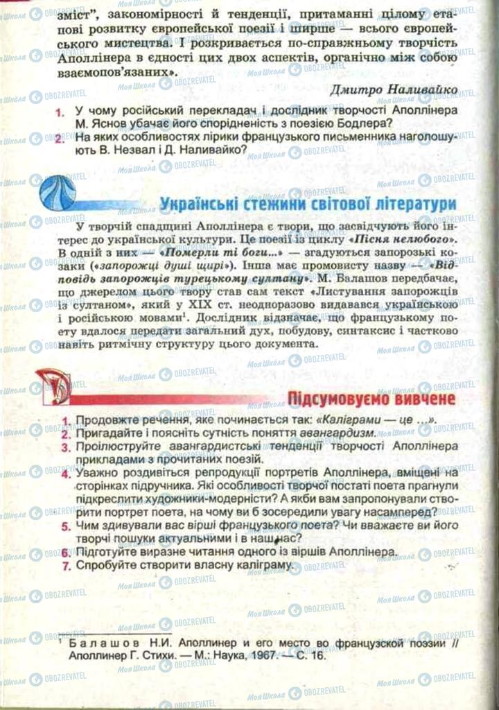 Підручники Зарубіжна література 11 клас сторінка 128