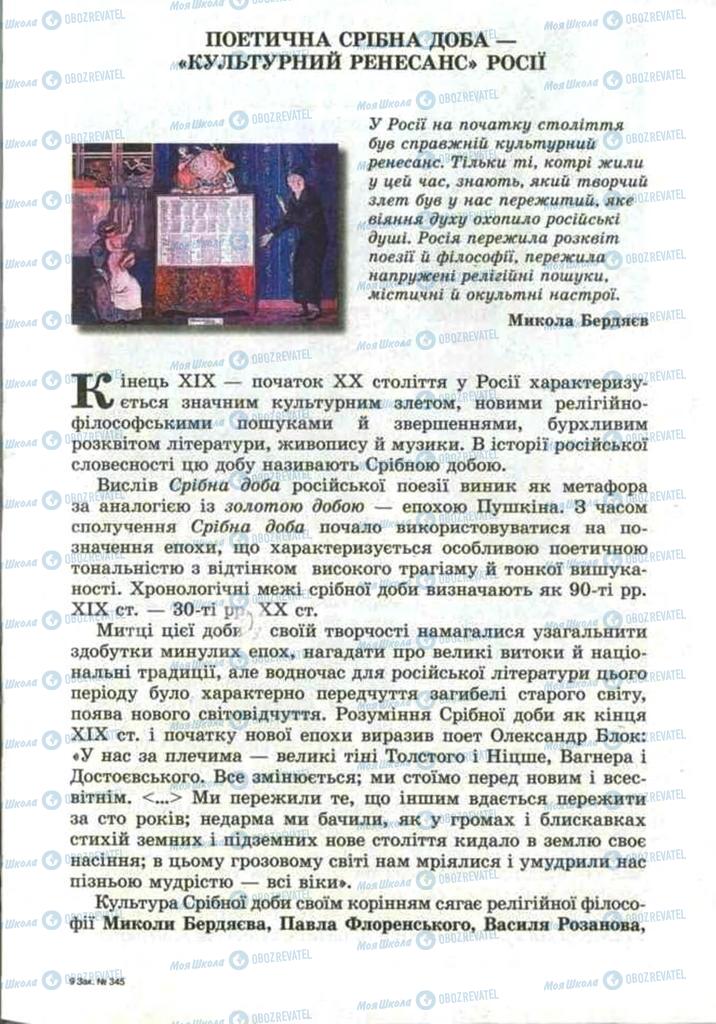 Підручники Зарубіжна література 11 клас сторінка 129