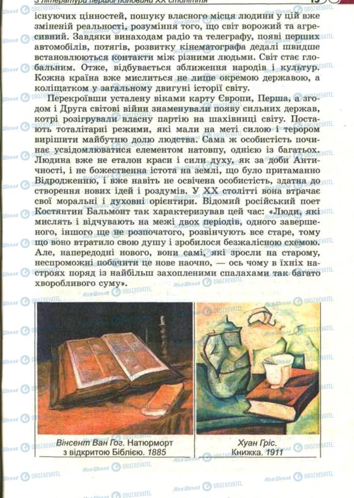 Учебники Зарубежная литература 11 класс страница 13