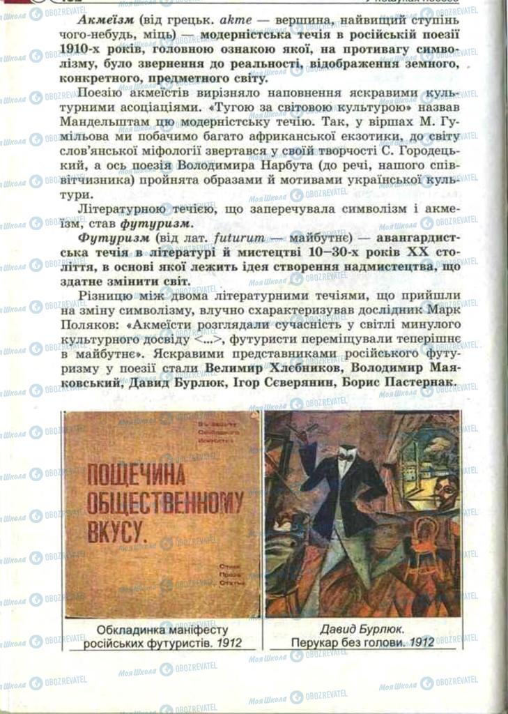 Підручники Зарубіжна література 11 клас сторінка 132