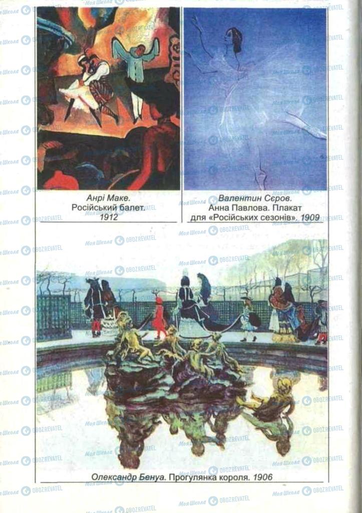 Підручники Зарубіжна література 11 клас сторінка 134