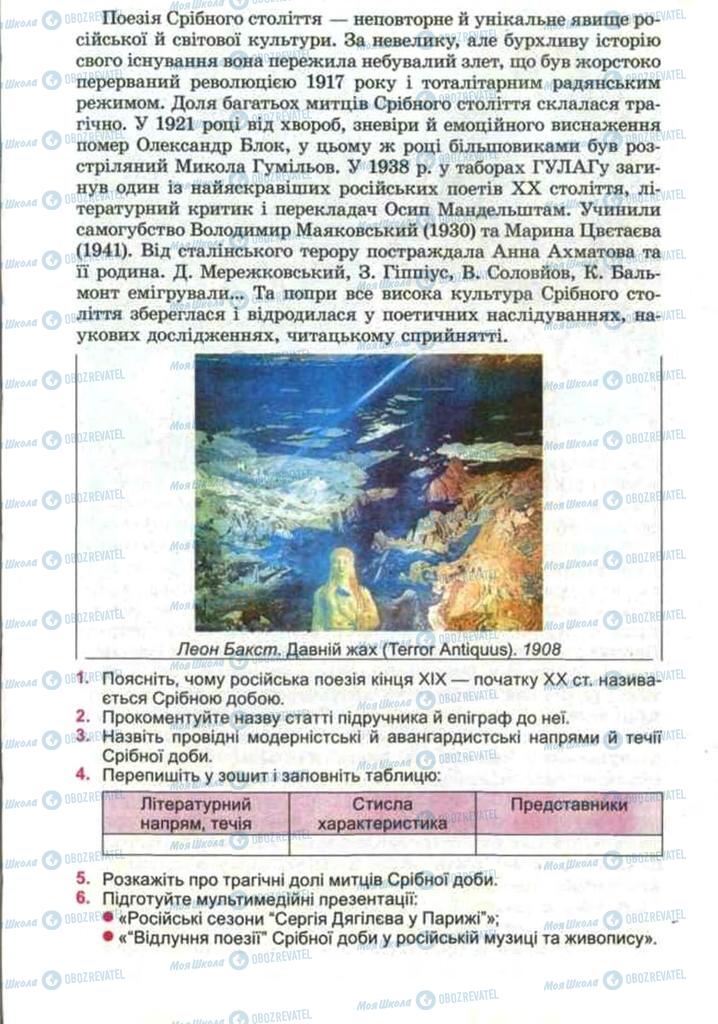 Підручники Зарубіжна література 11 клас сторінка 135