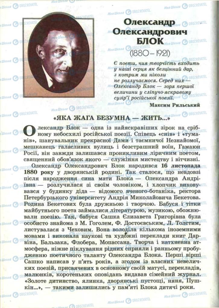 Підручники Зарубіжна література 11 клас сторінка 136