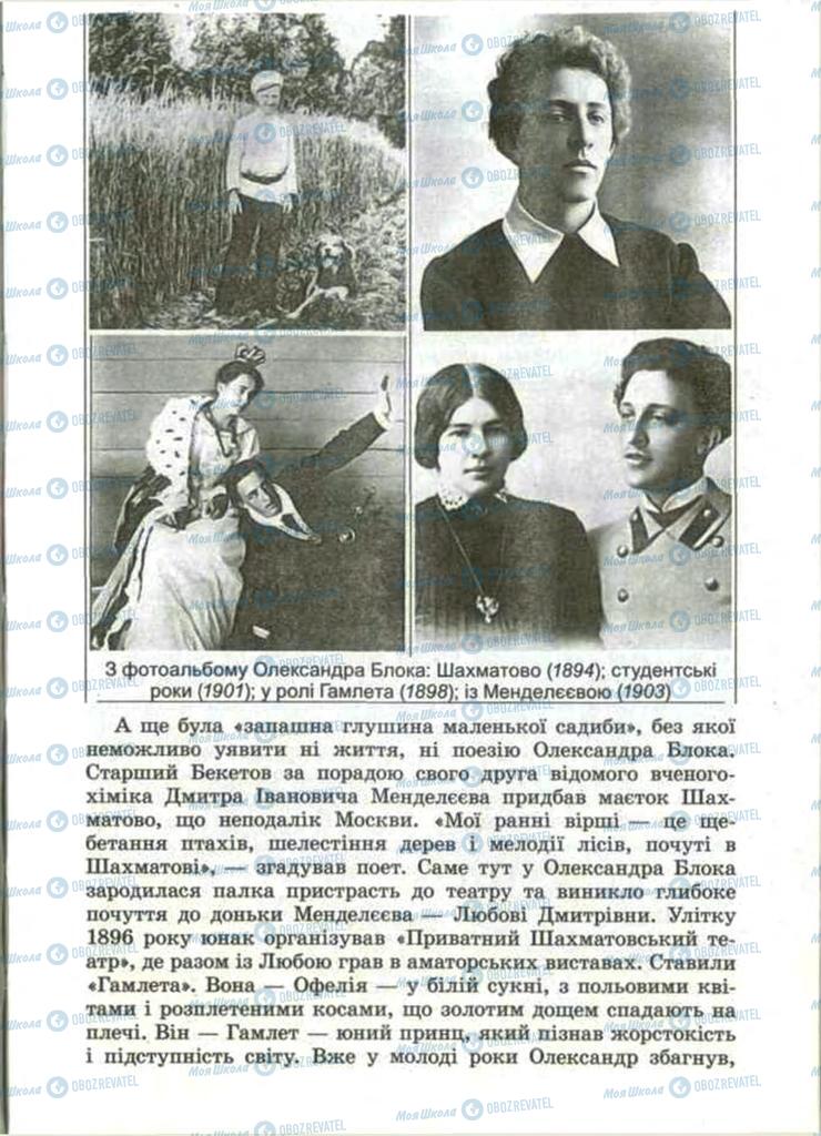 Підручники Зарубіжна література 11 клас сторінка 137