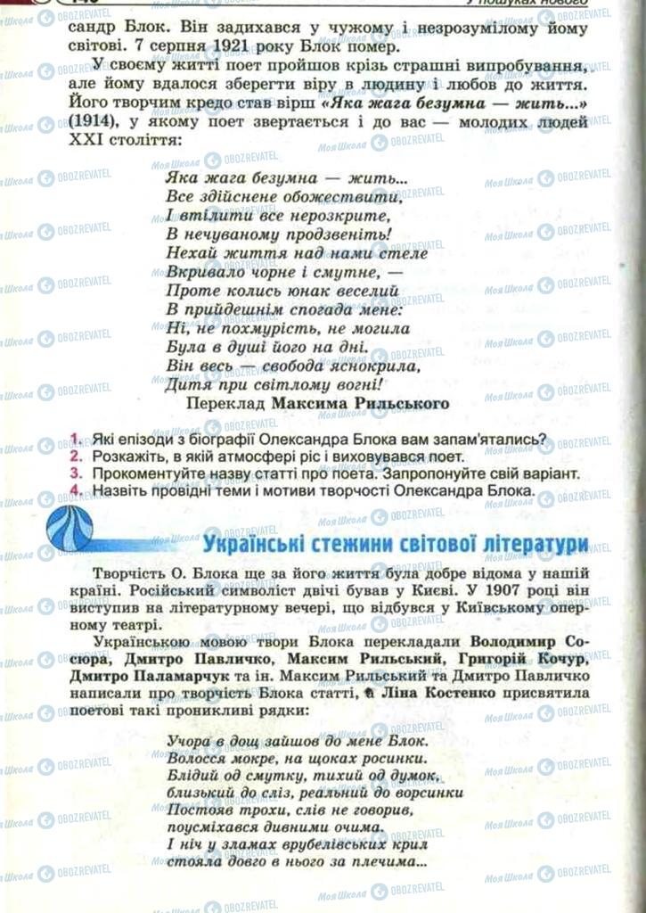 Підручники Зарубіжна література 11 клас сторінка 138