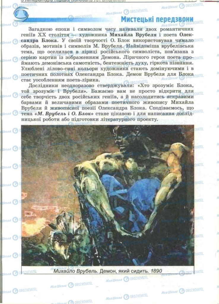 Підручники Зарубіжна література 11 клас сторінка 139