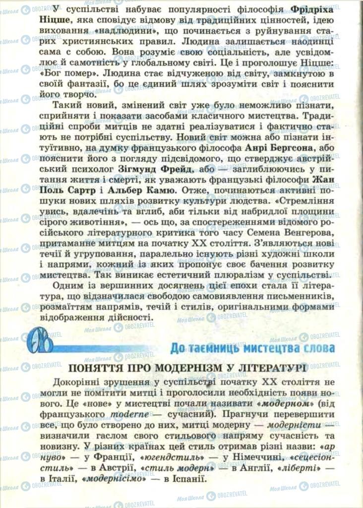 Підручники Зарубіжна література 11 клас сторінка 14