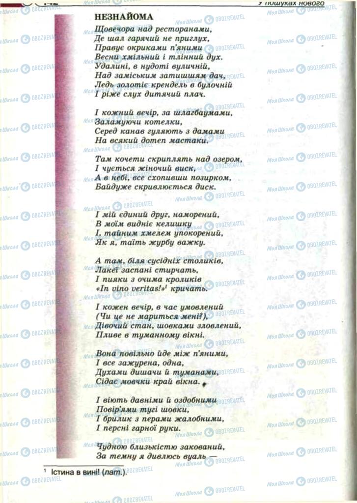 Підручники Зарубіжна література 11 клас сторінка 140