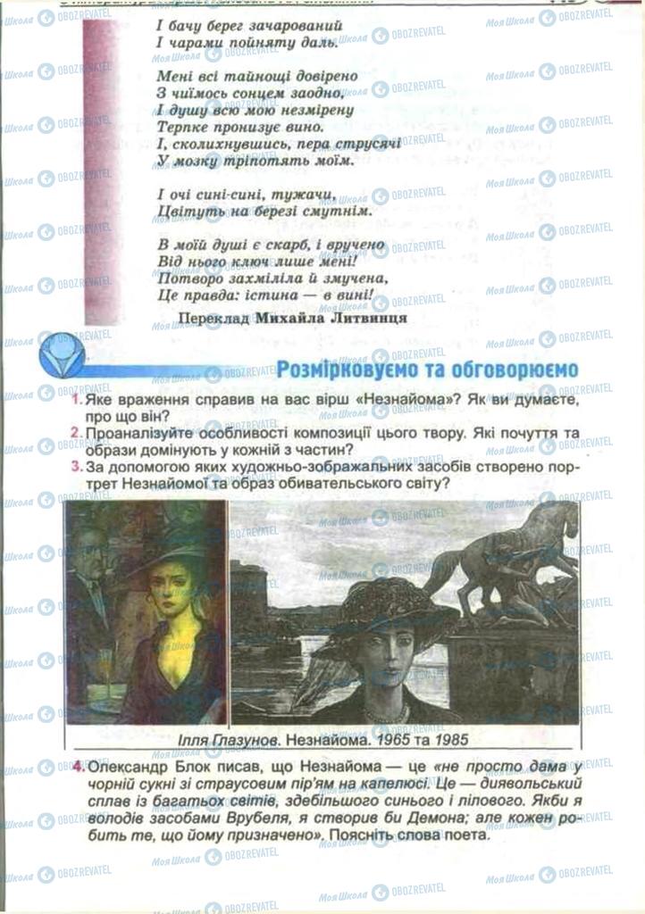 Підручники Зарубіжна література 11 клас сторінка 141