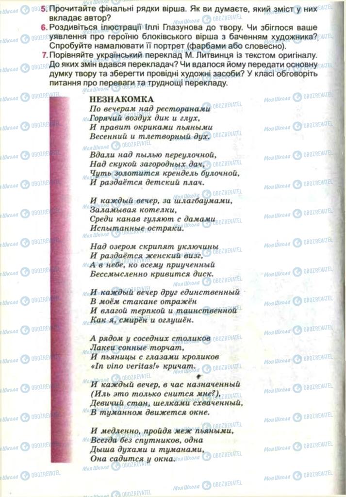 Учебники Зарубежная литература 11 класс страница 142