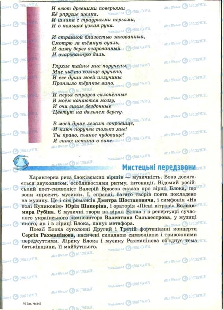 Підручники Зарубіжна література 11 клас сторінка 143