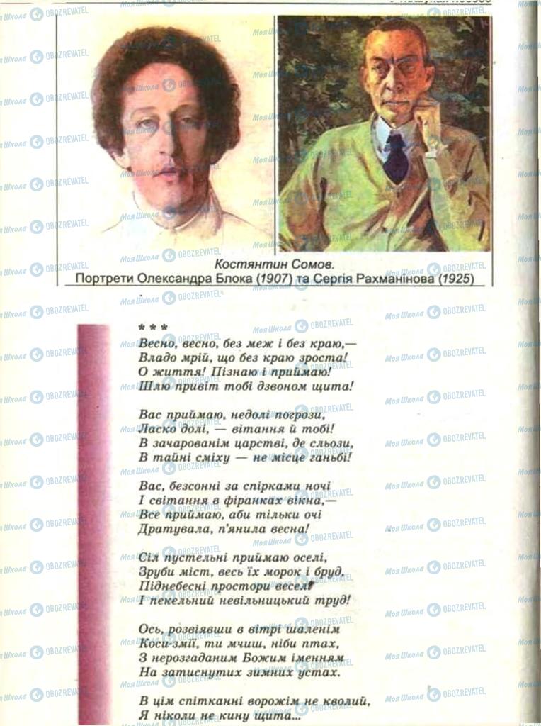 Підручники Зарубіжна література 11 клас сторінка 144