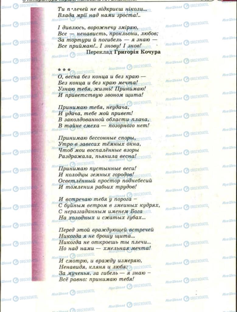 Підручники Зарубіжна література 11 клас сторінка 145