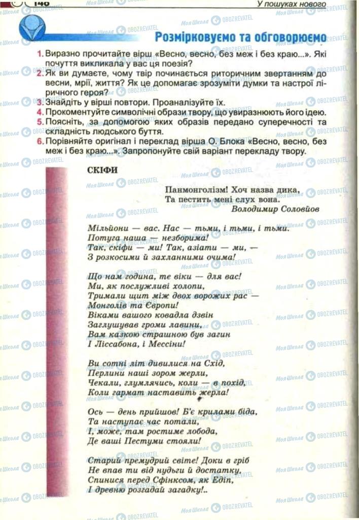 Підручники Зарубіжна література 11 клас сторінка 148