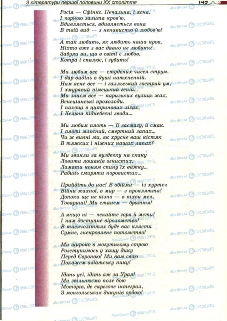 Підручники Зарубіжна література 11 клас сторінка 149