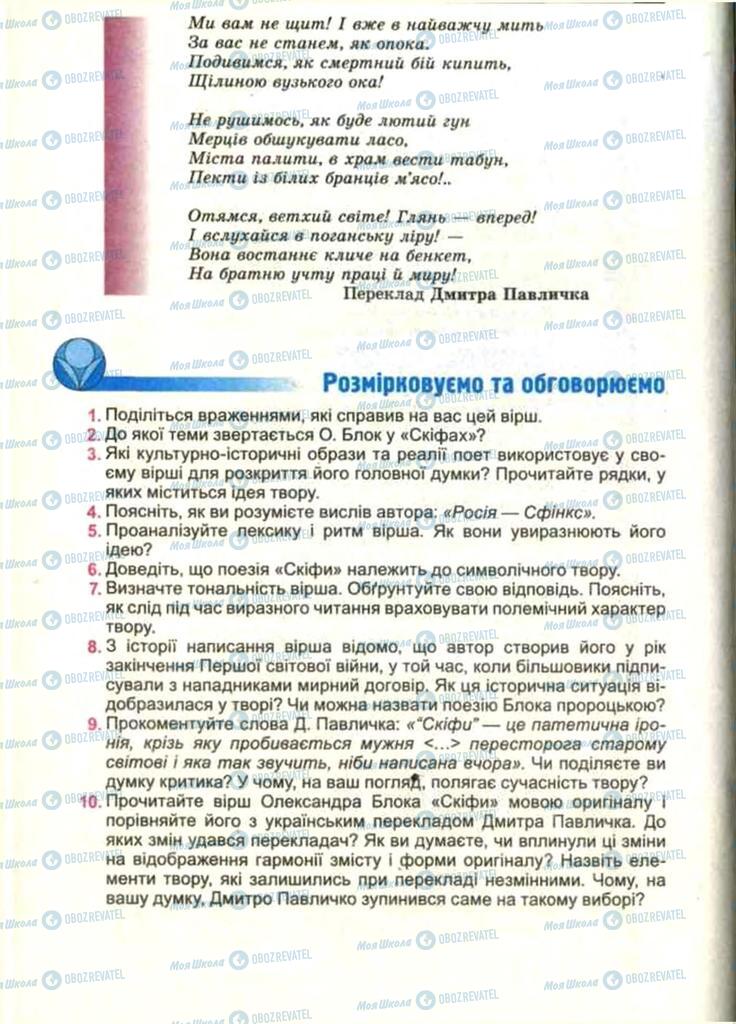 Підручники Зарубіжна література 11 клас сторінка 150