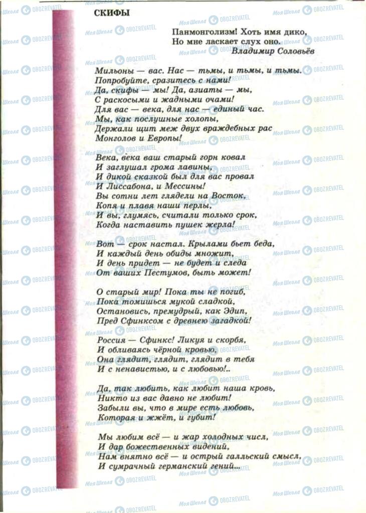 Підручники Зарубіжна література 11 клас сторінка 151