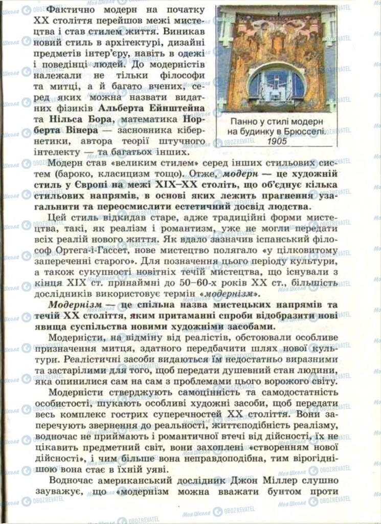 Підручники Зарубіжна література 11 клас сторінка 15