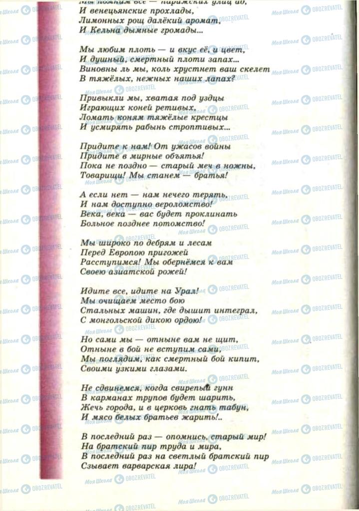 Підручники Зарубіжна література 11 клас сторінка 152