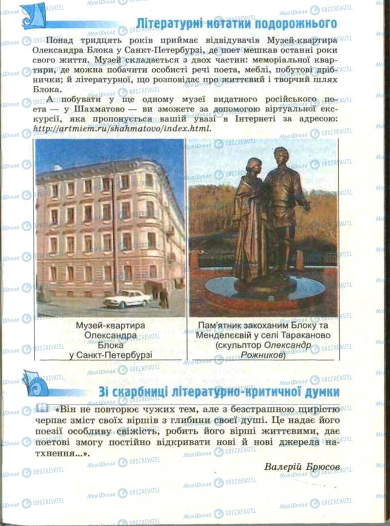 Підручники Зарубіжна література 11 клас сторінка 153