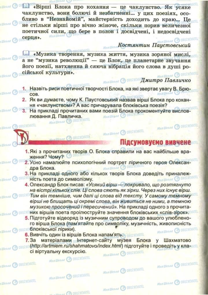 Підручники Зарубіжна література 11 клас сторінка 154
