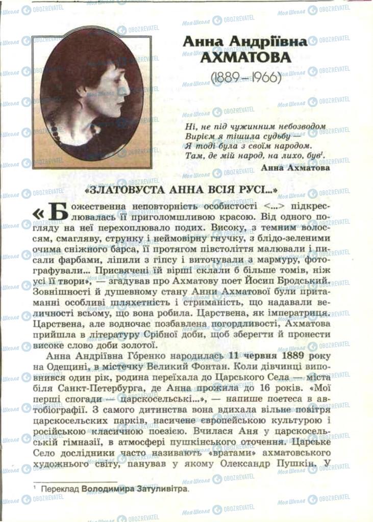 Підручники Зарубіжна література 11 клас сторінка 155