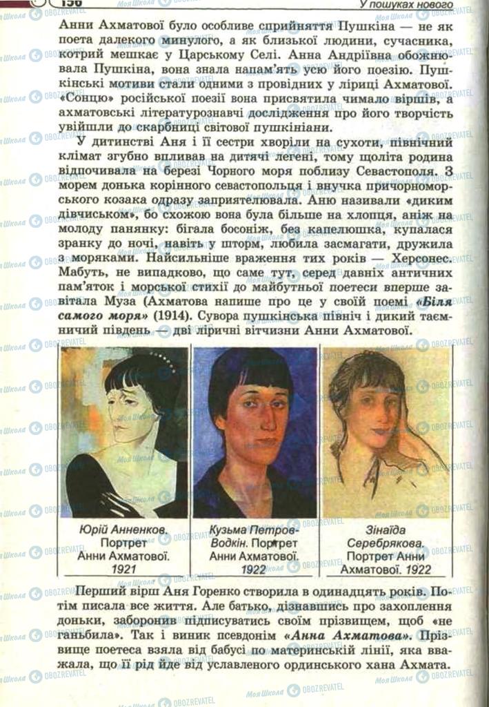 Підручники Зарубіжна література 11 клас сторінка 156